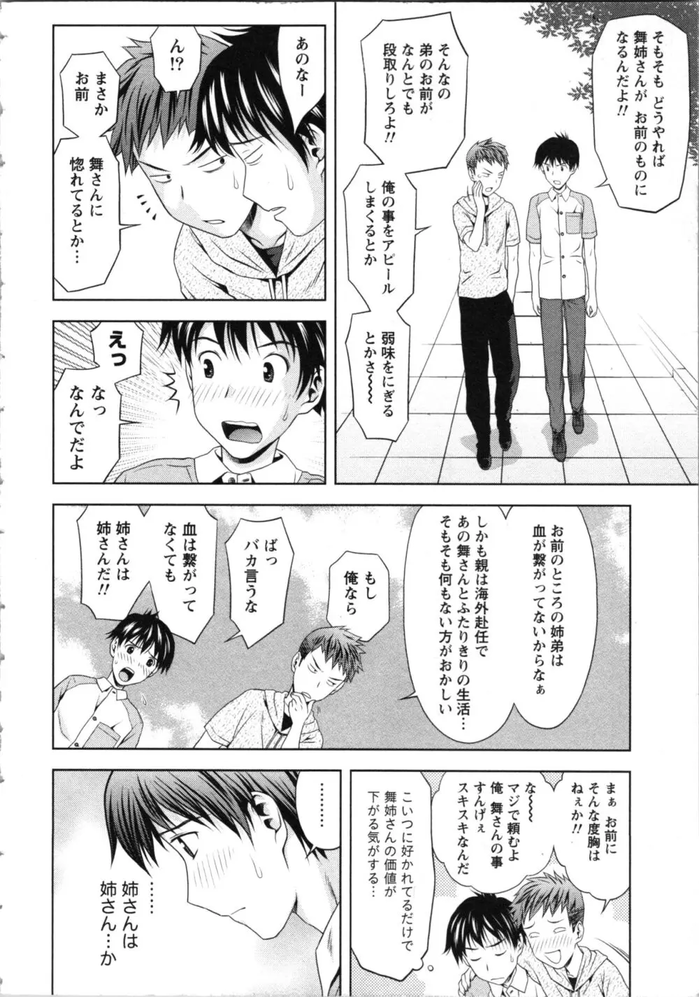 お姉さんの抱き枕 Page.90