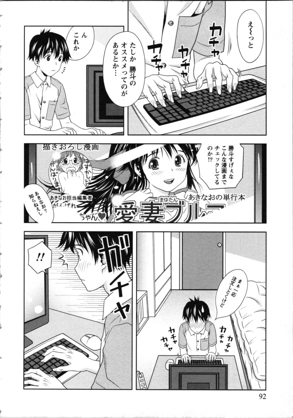 お姉さんの抱き枕 Page.92