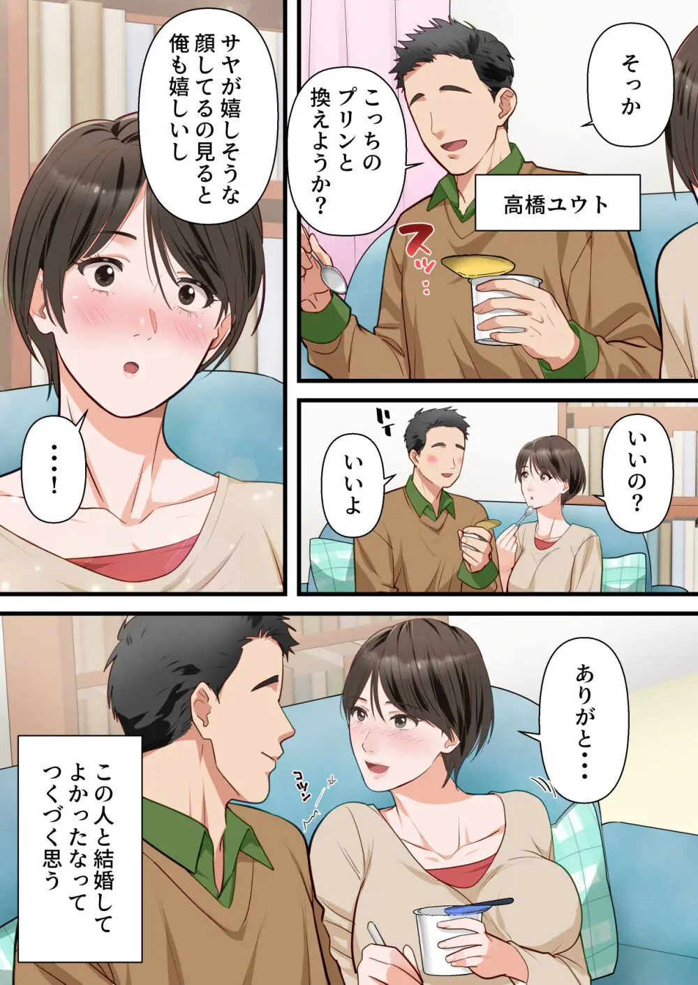 サバサバ系の人妻が隣人に寝取られてドMを開花させるまで Page.3