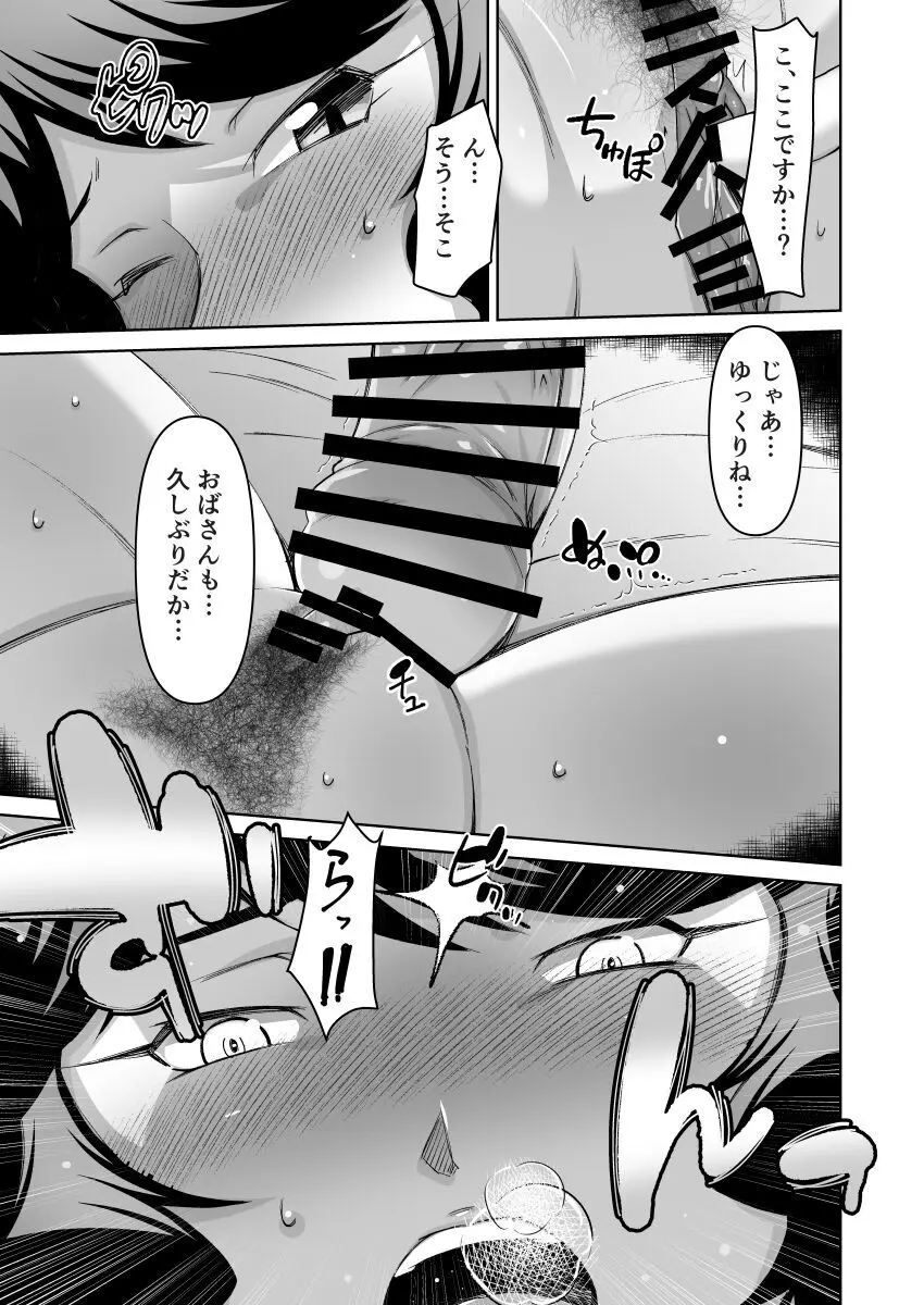 ボクとお隣のおばさん Page.14