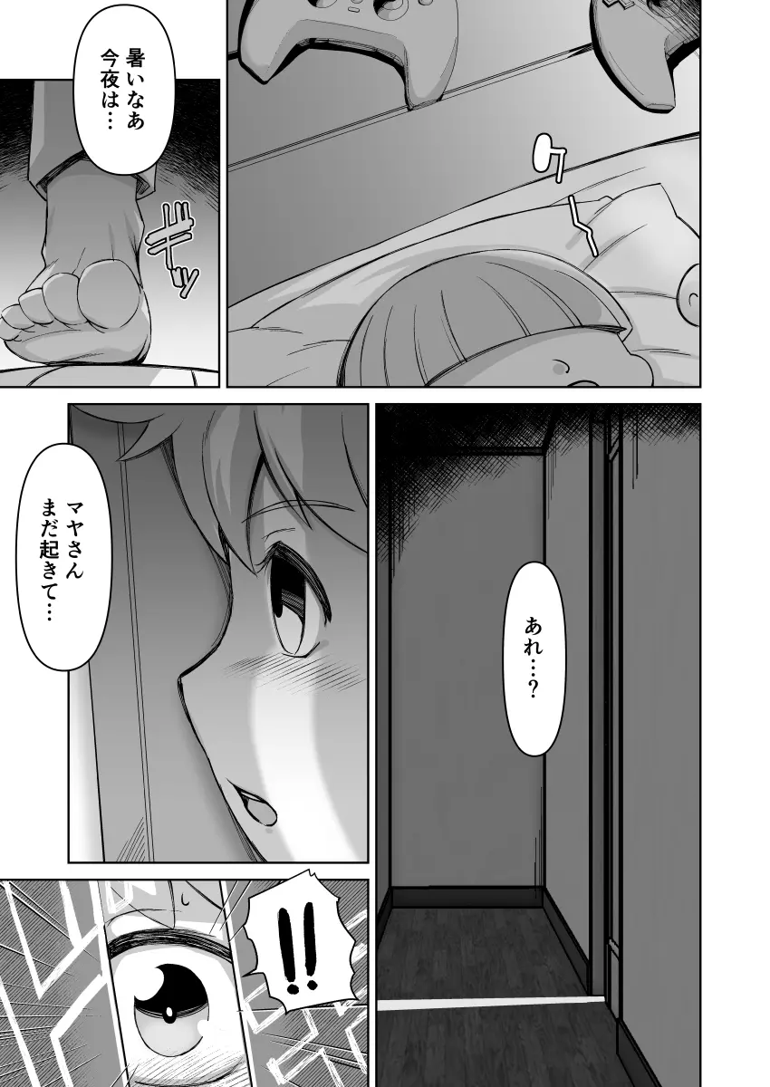 ボクとお隣のおばさん Page.2