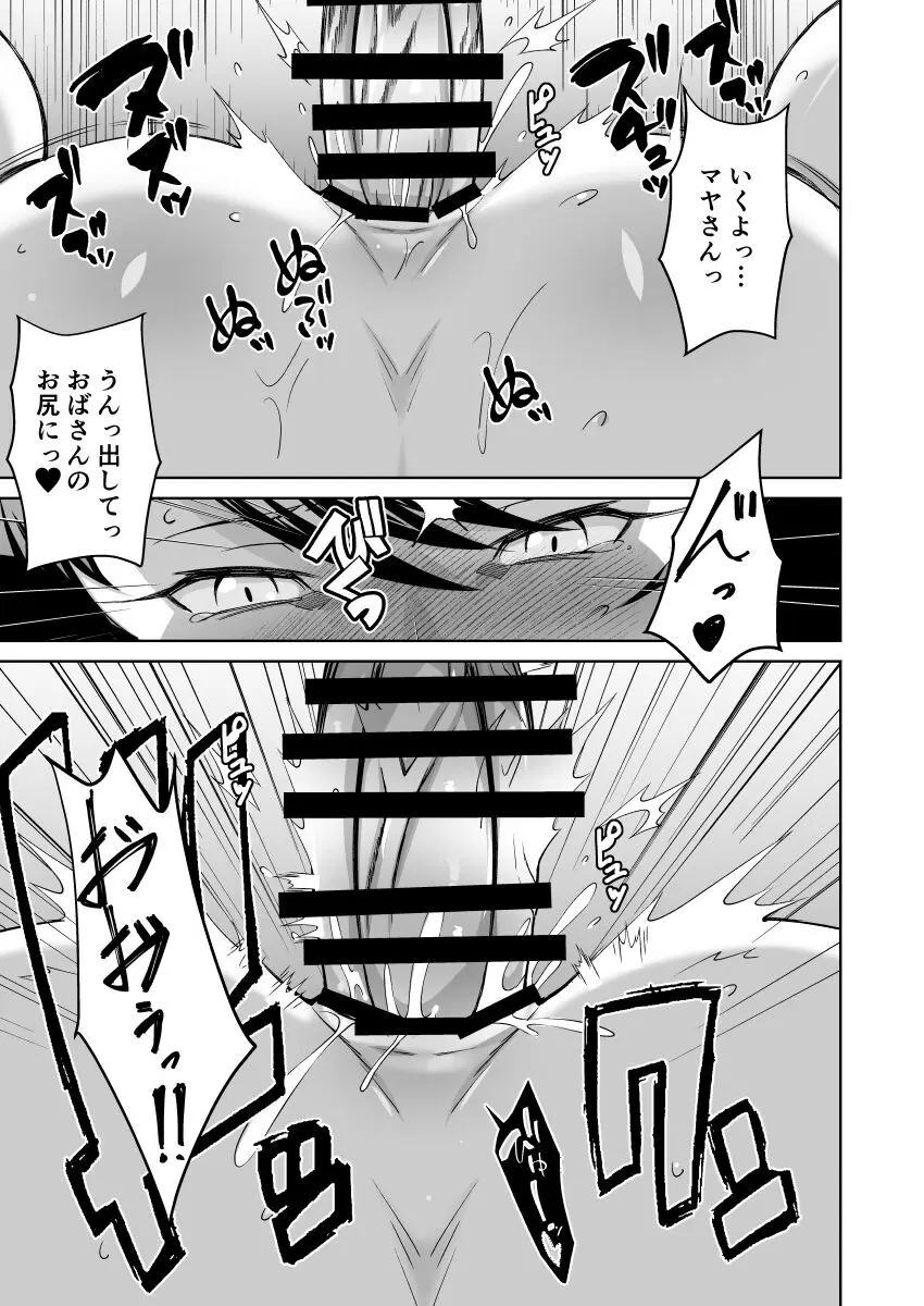 ボクとお隣のおばさん Page.32