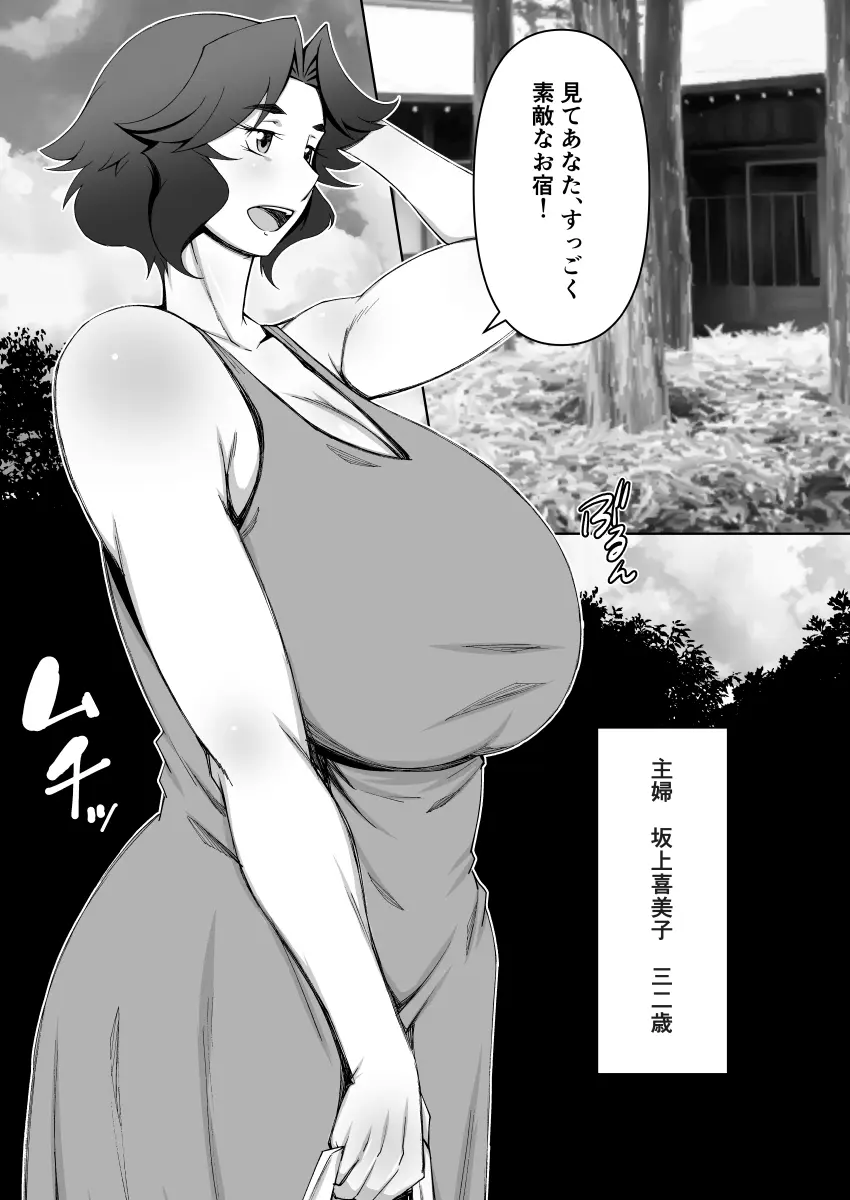 人妻温泉 -寝取られの秘湯- Page.2