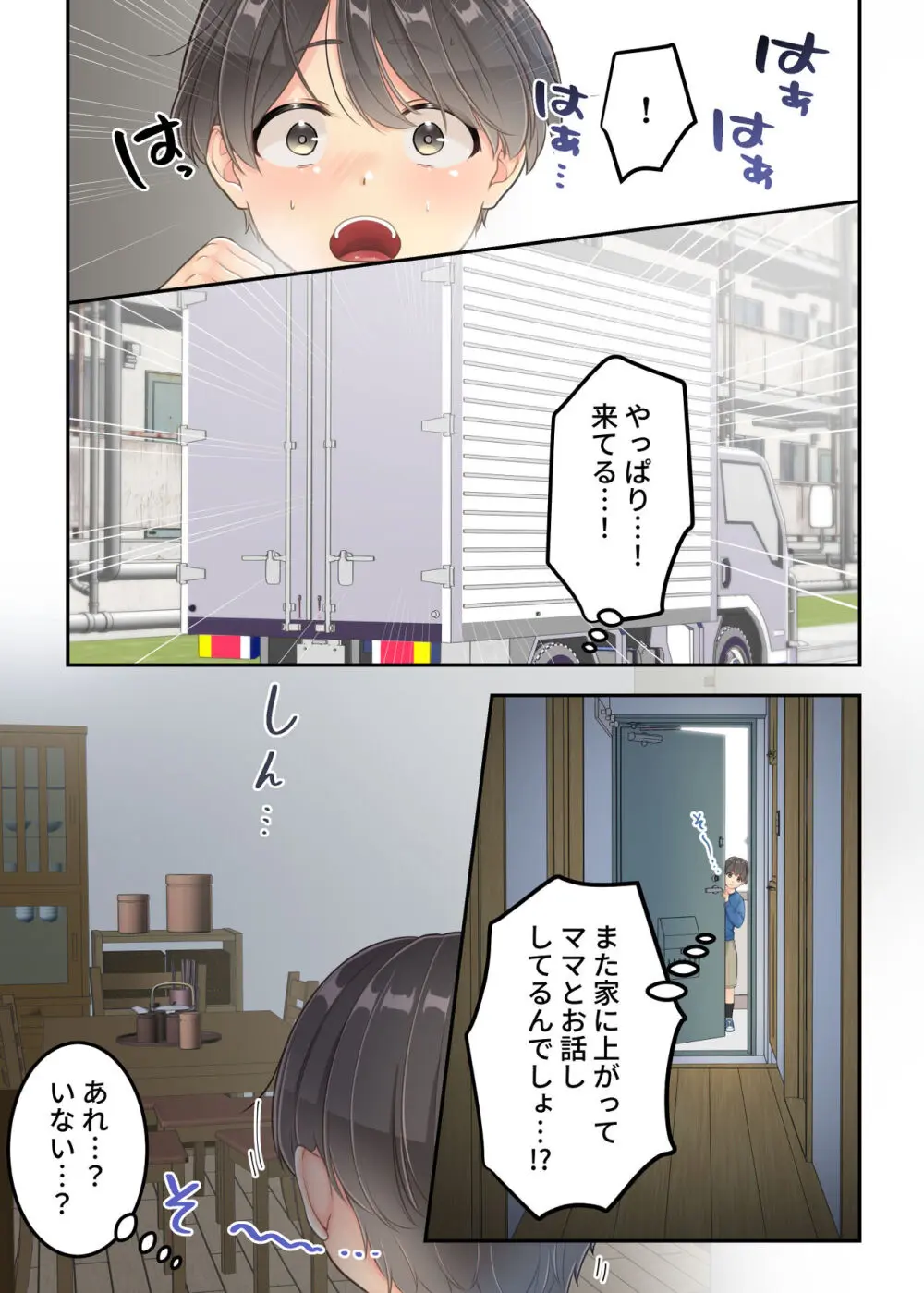 ぼくのママと宅配のお兄さんが。 Page.27