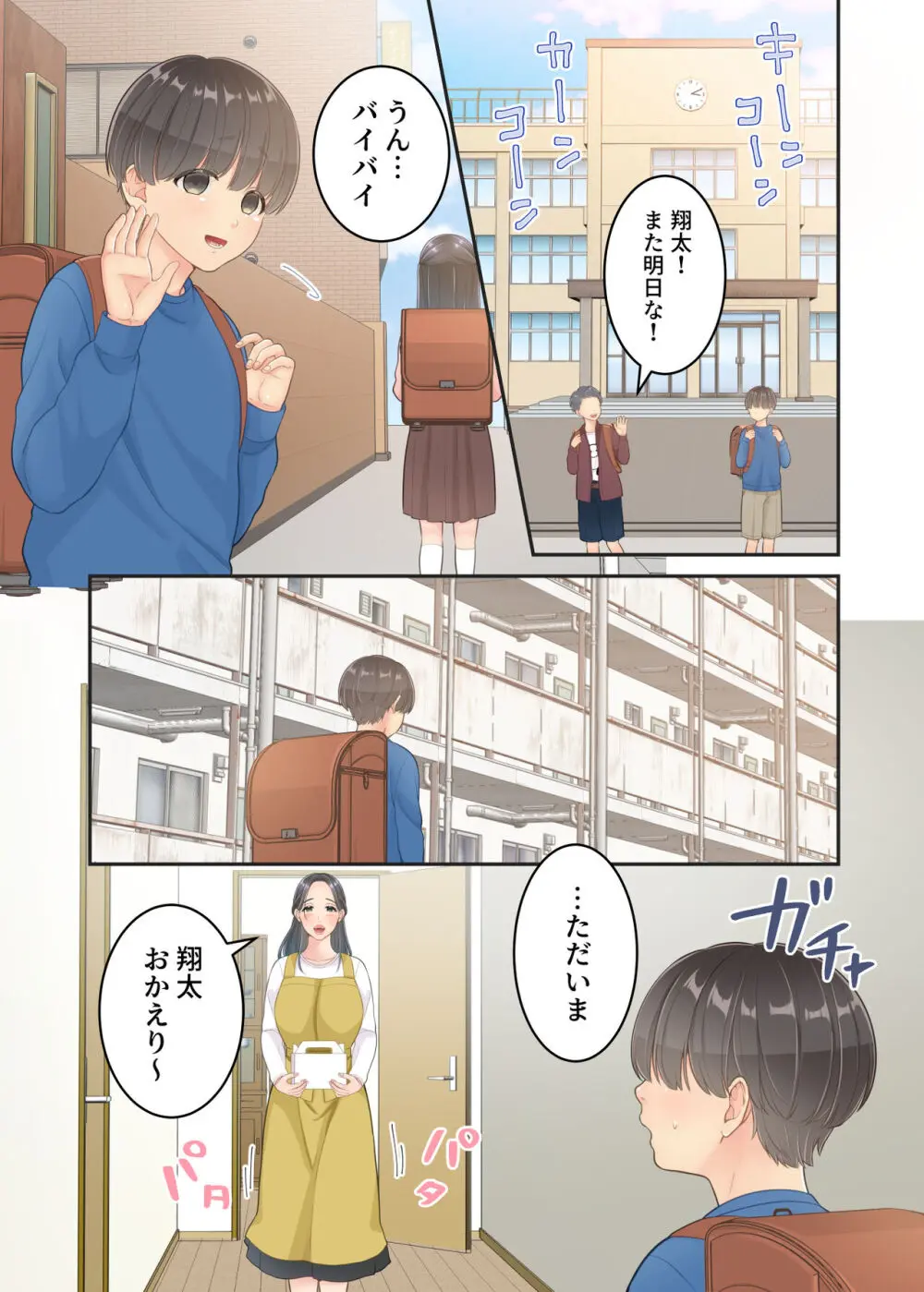 ぼくのママと宅配のお兄さんが。 Page.61