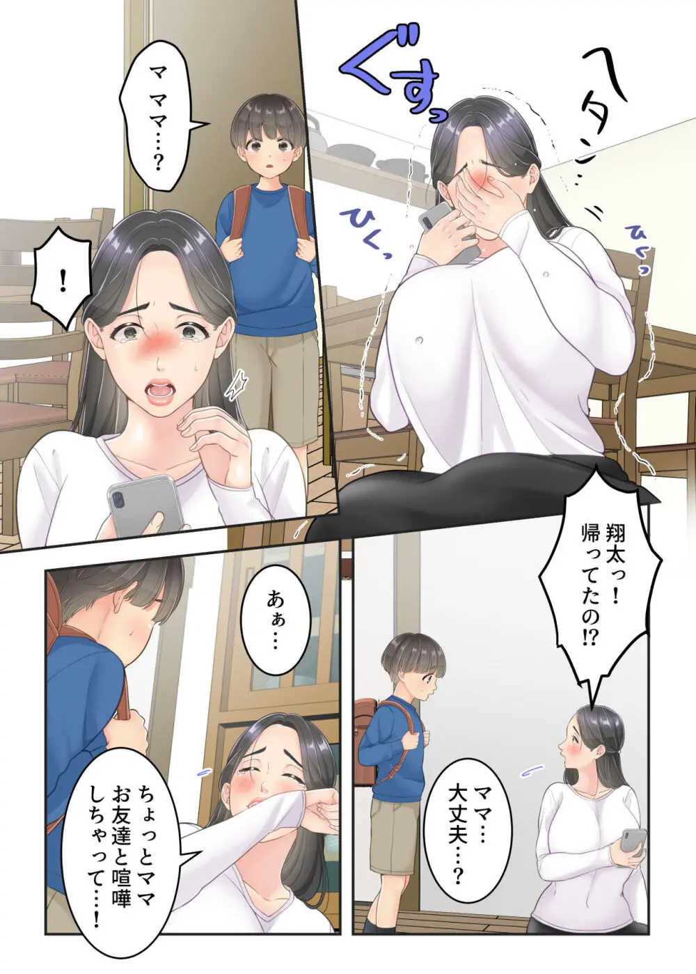 ぼくのママと宅配のお兄さんが。 Page.65