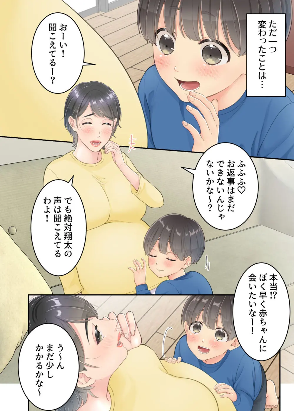 ぼくのママと宅配のお兄さんが。 Page.68