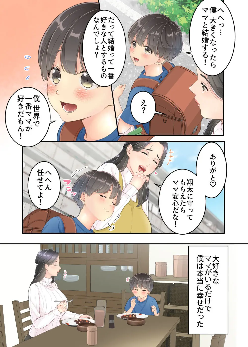 ぼくのママと宅配のお兄さんが。 Page.7