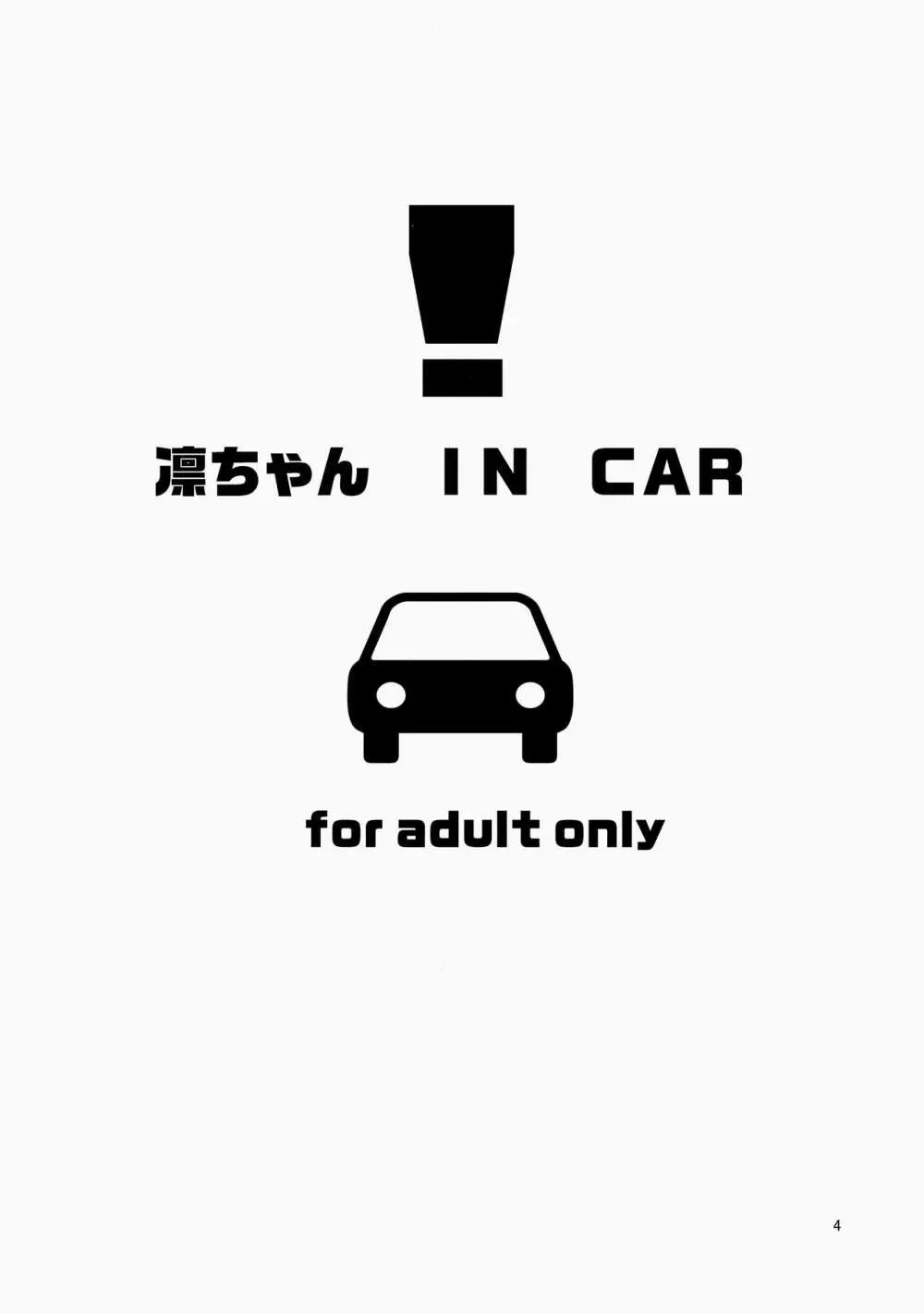 凛ちゃん in CAR Page.4