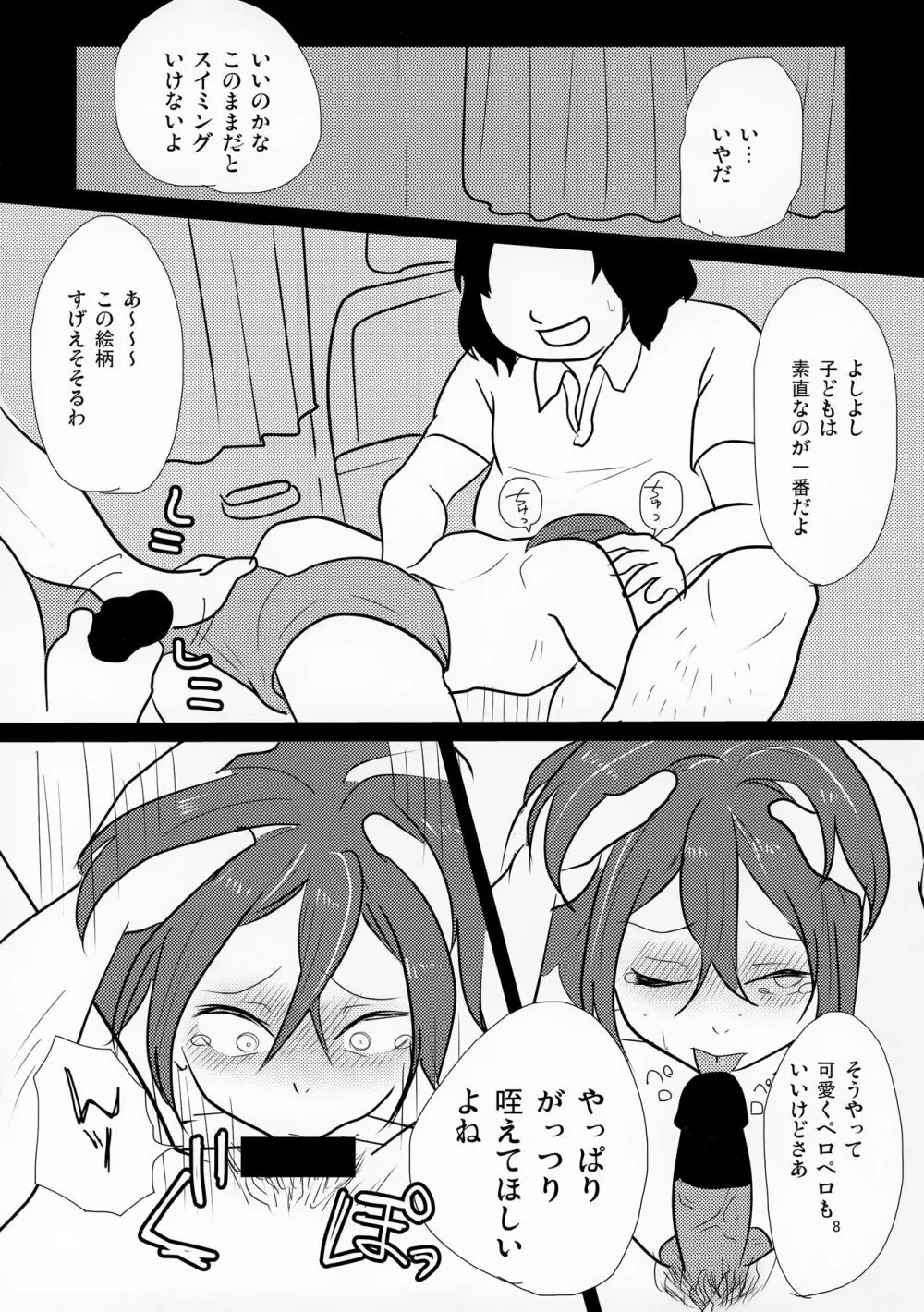 凛ちゃん in CAR Page.8