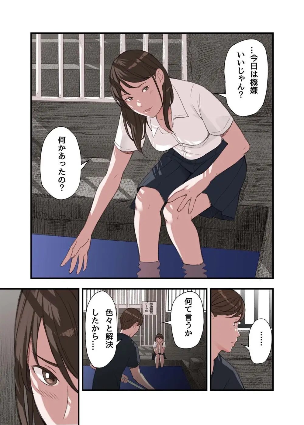 僕・・・女性用風俗でバイトしてまして・・・。第三話 Page.39