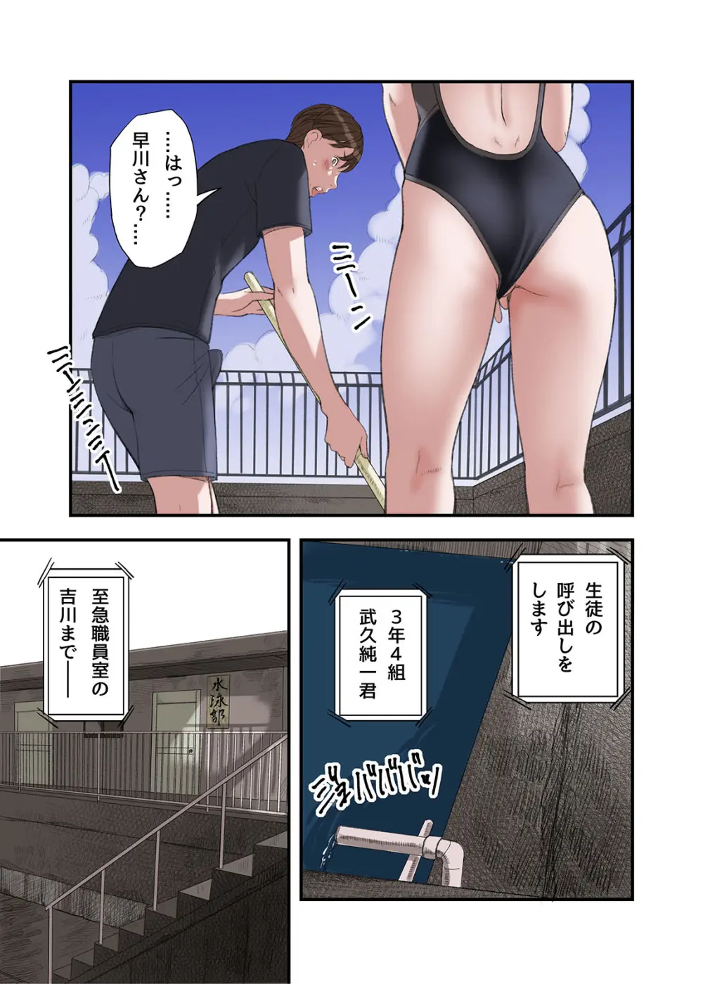 僕・・・女性用風俗でバイトしてまして・・・。第三話 Page.7