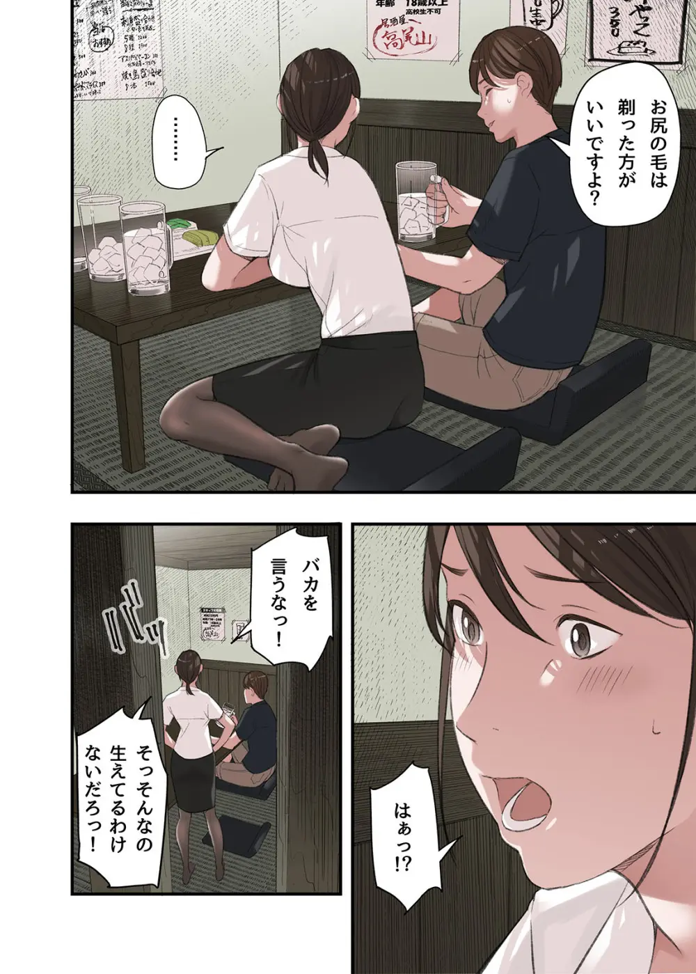 僕・・・女性用風俗でバイトしてまして・・・。番外編 Page.10