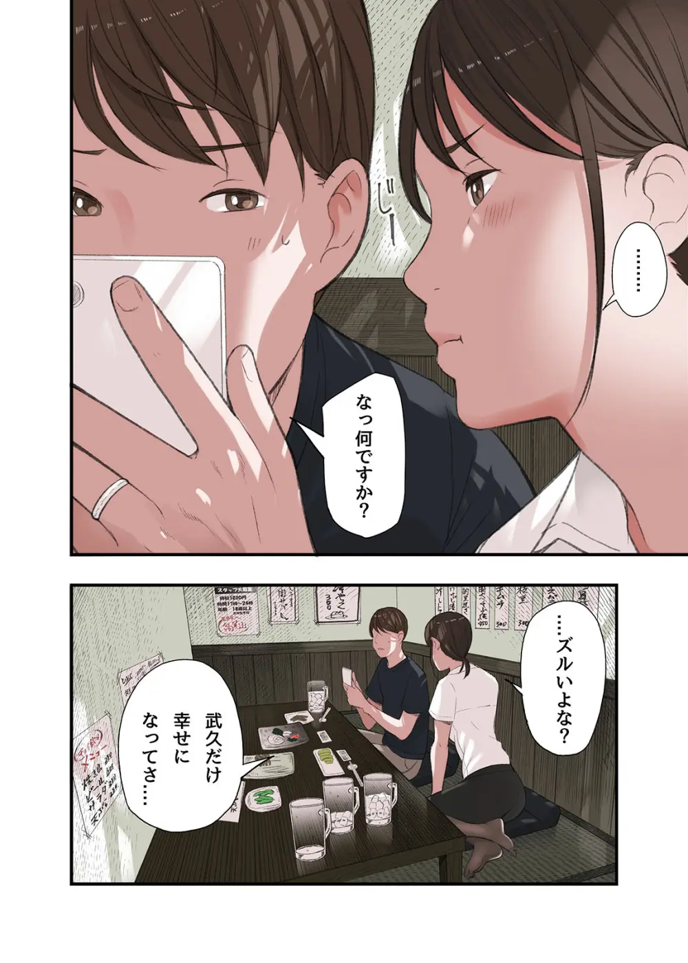 僕・・・女性用風俗でバイトしてまして・・・。番外編 Page.8