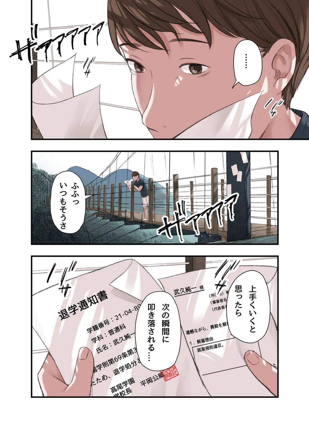 僕・・・女性用風俗でバイトしてまして・・・。最終話 Page.34