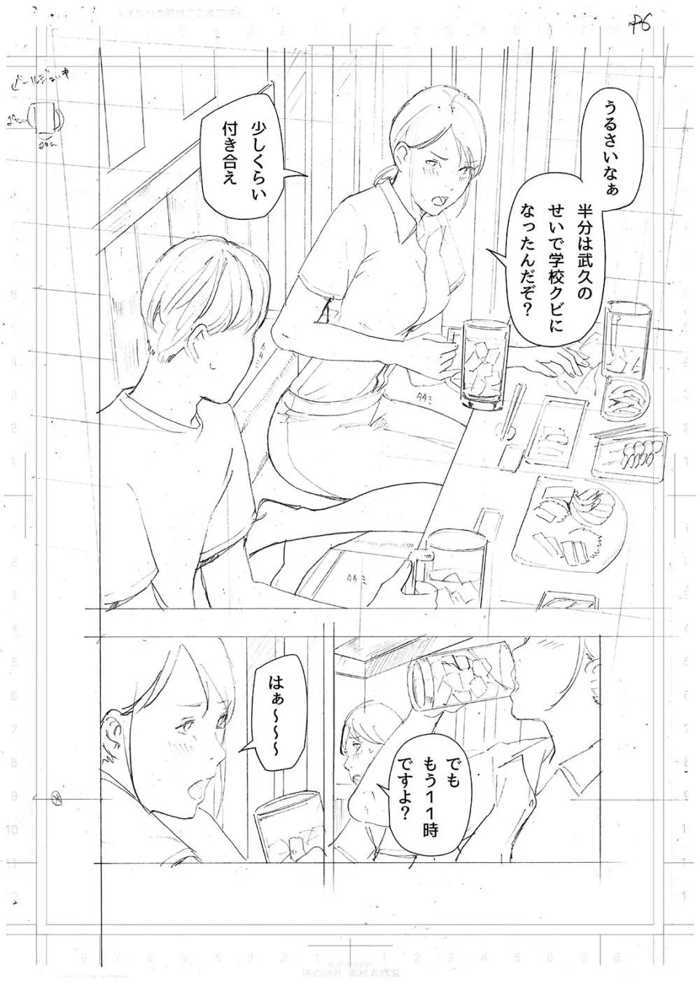 僕・・・女性用風俗でバイトしてまして・・・。最終話 Page.46