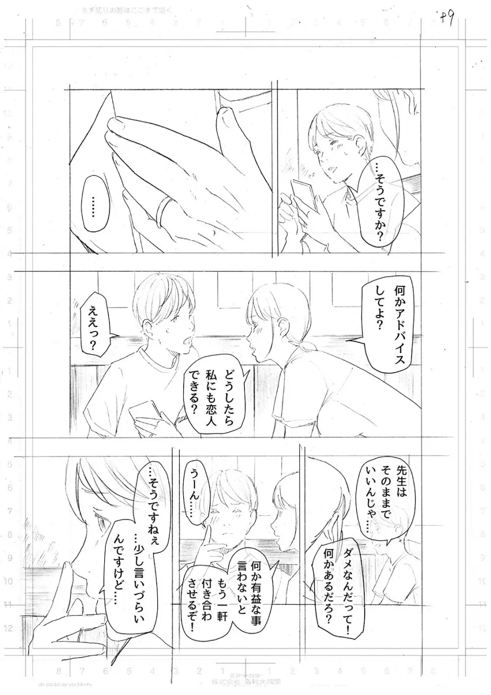 僕・・・女性用風俗でバイトしてまして・・・。最終話 Page.49