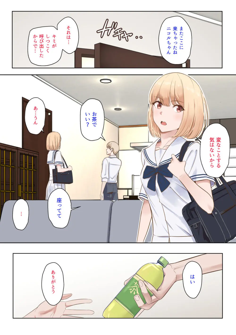 仁奈川ニコル 呼び出し①+②【限定】 Page.1