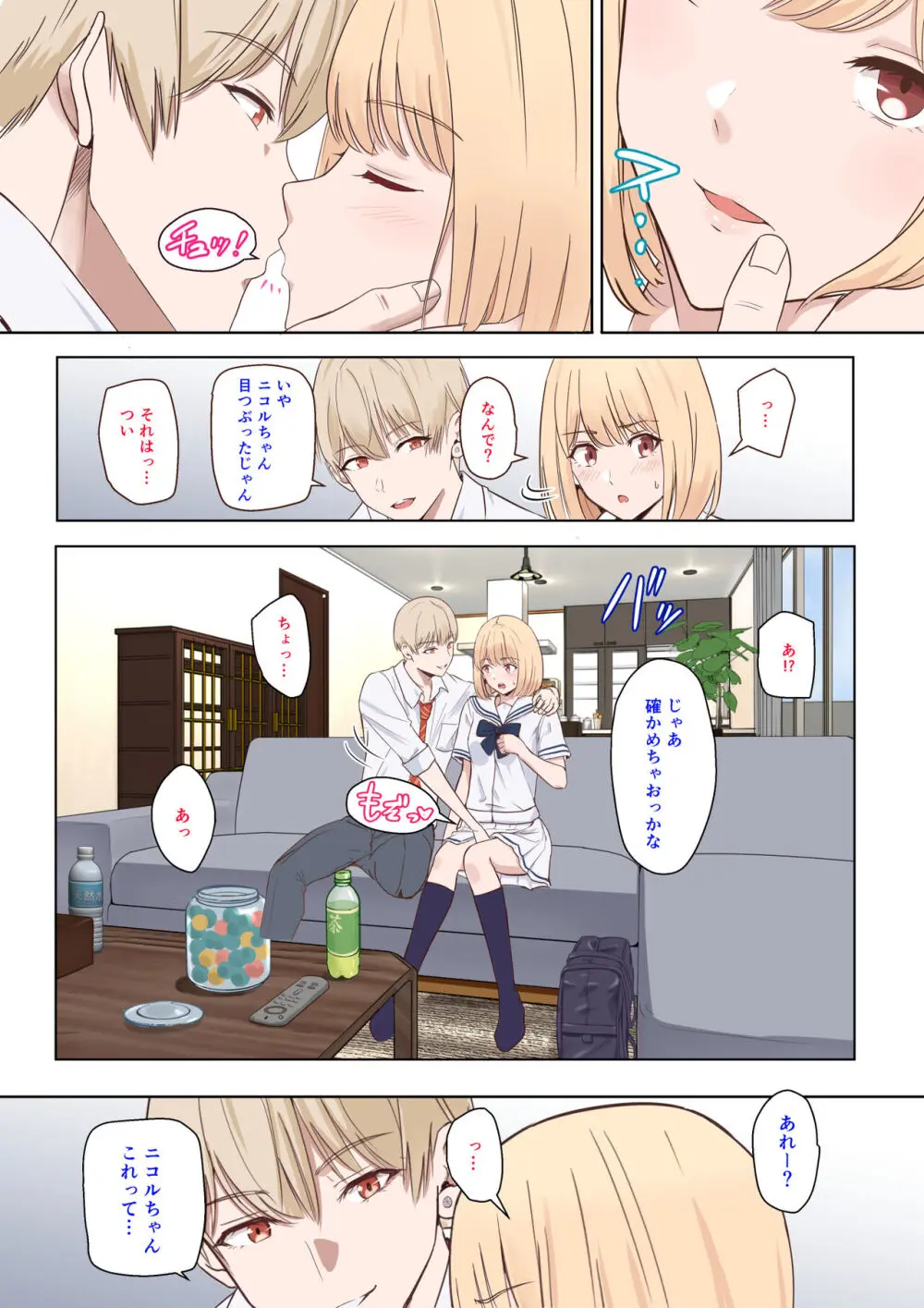 仁奈川ニコル 呼び出し①+②【限定】 Page.4