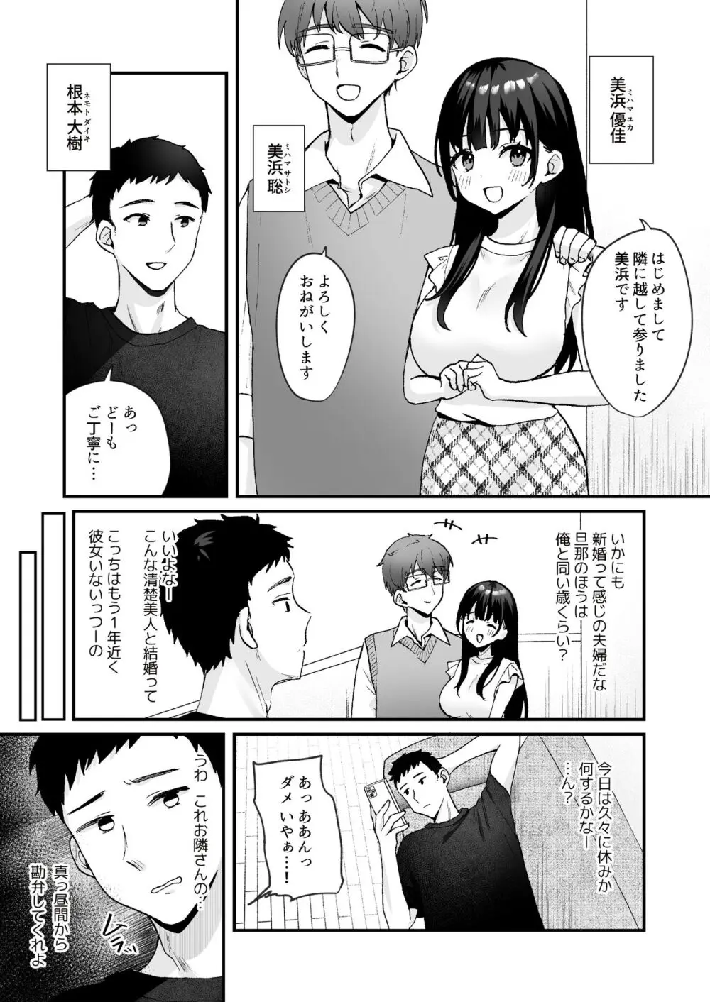 お隣の清楚人妻に孕ませ指導~チョロすぎる新妻を寝取り調教~ Page.3