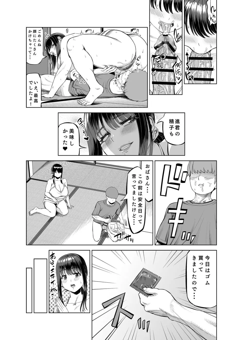 友達のお母さんに誘われて… 田舎に来ちゃいました Page.12