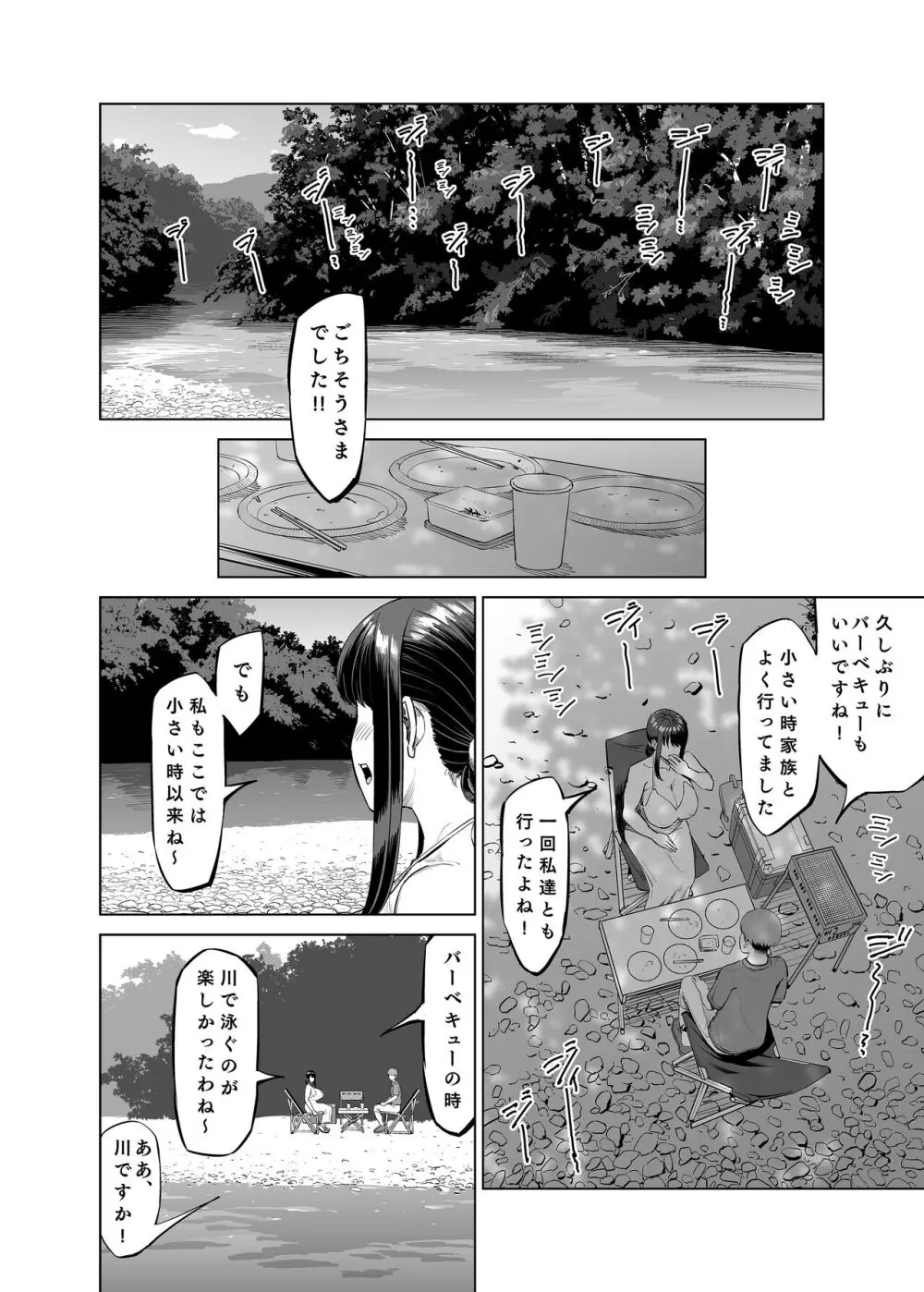 友達のお母さんに誘われて… 田舎に来ちゃいました Page.19