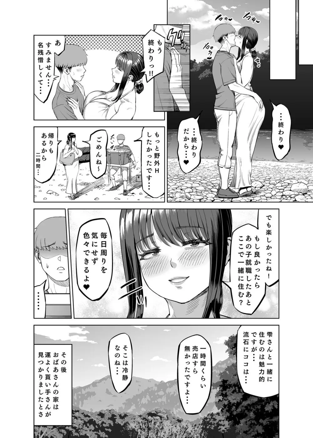 友達のお母さんに誘われて… 田舎に来ちゃいました Page.41