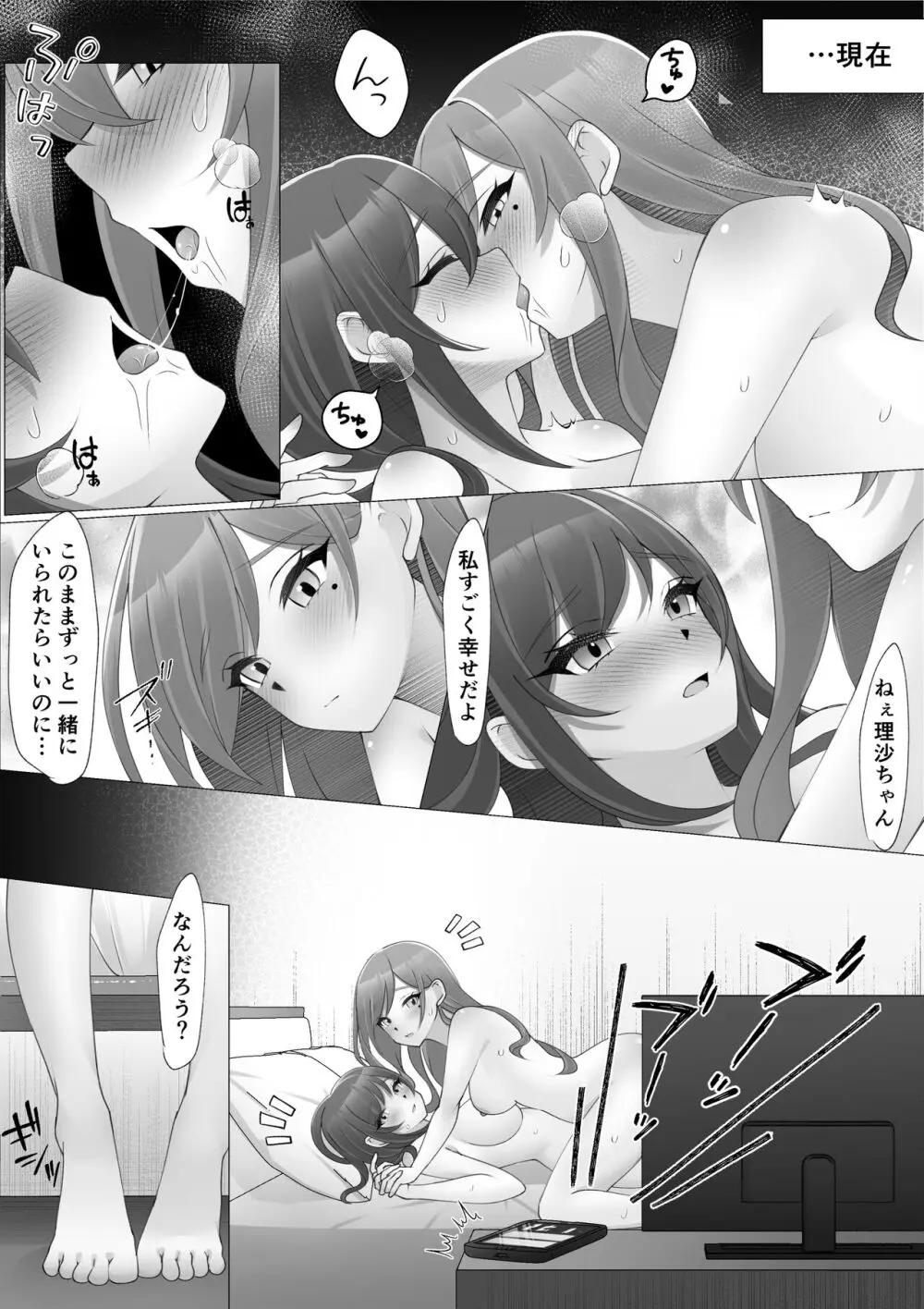 女水入らず Page.24