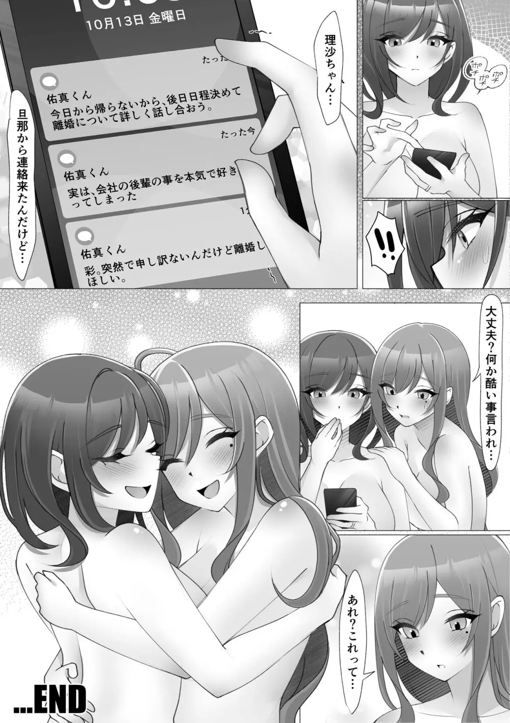 女水入らず Page.25