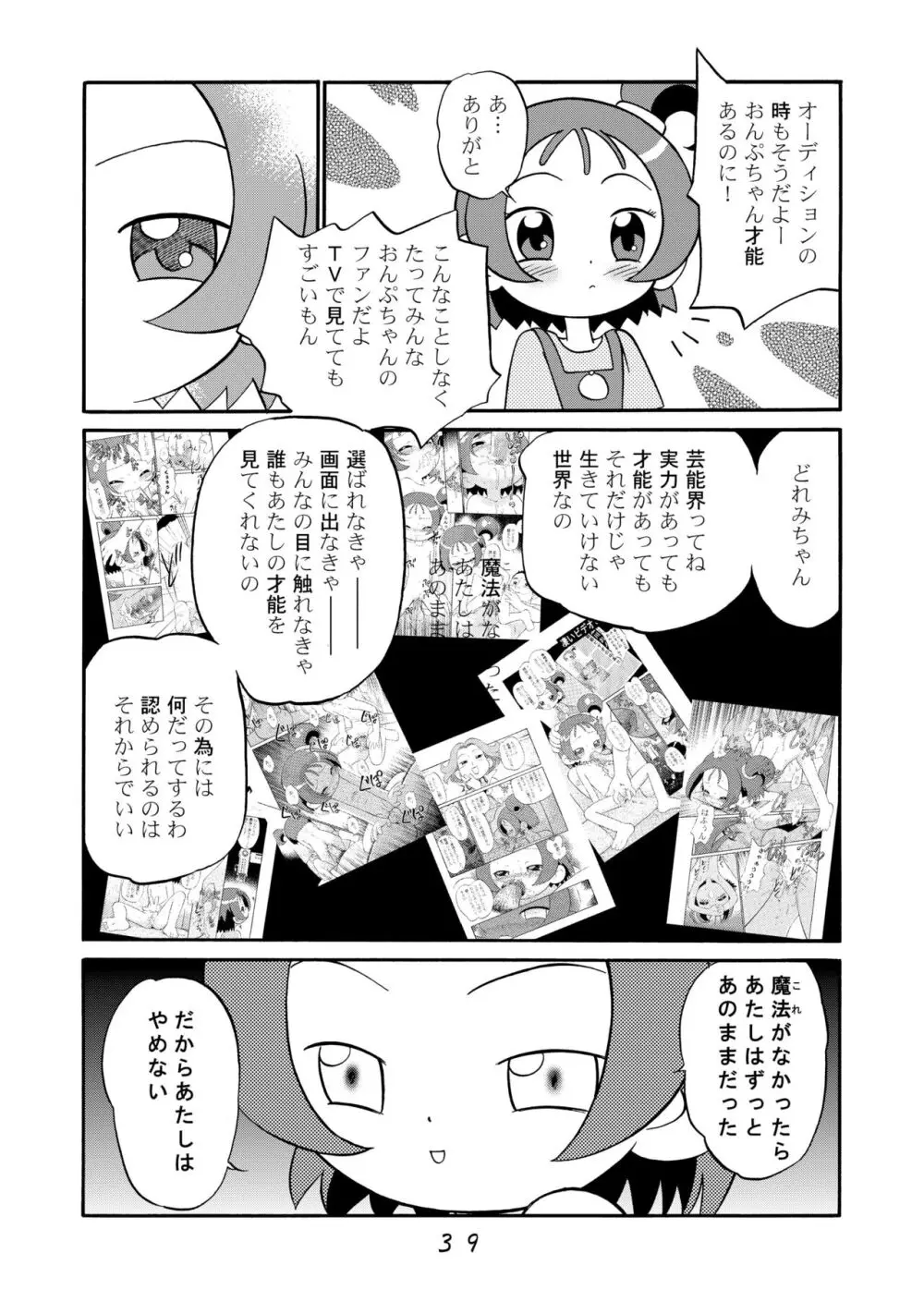 ど・れ・み・ファDoん! Page.39