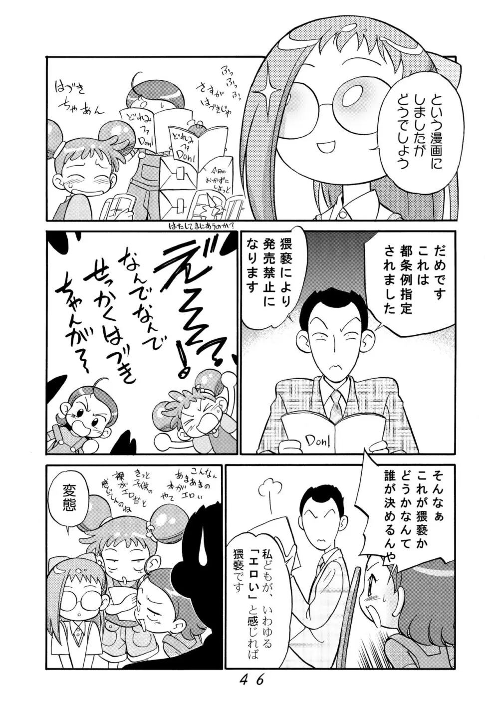 ど・れ・み・ファDoん! Page.42