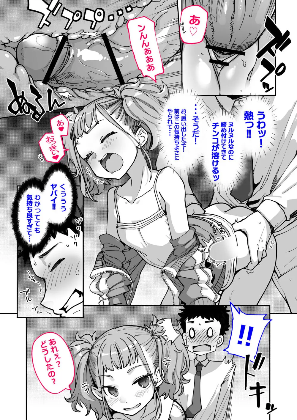 メスガキがあらわれた！3 Page.21