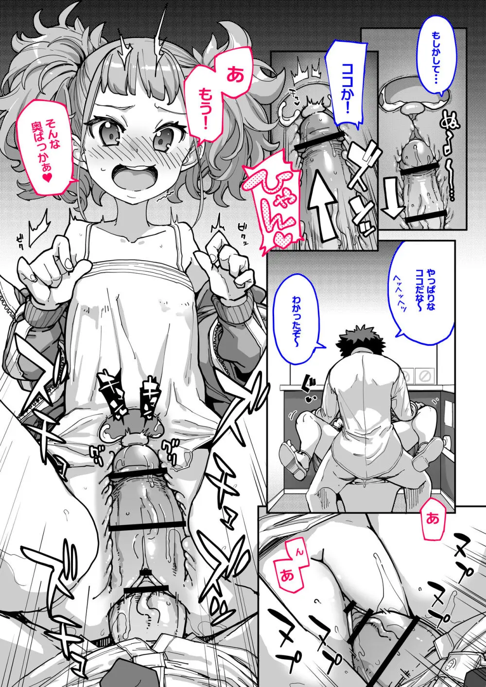 メスガキがあらわれた！3 Page.27