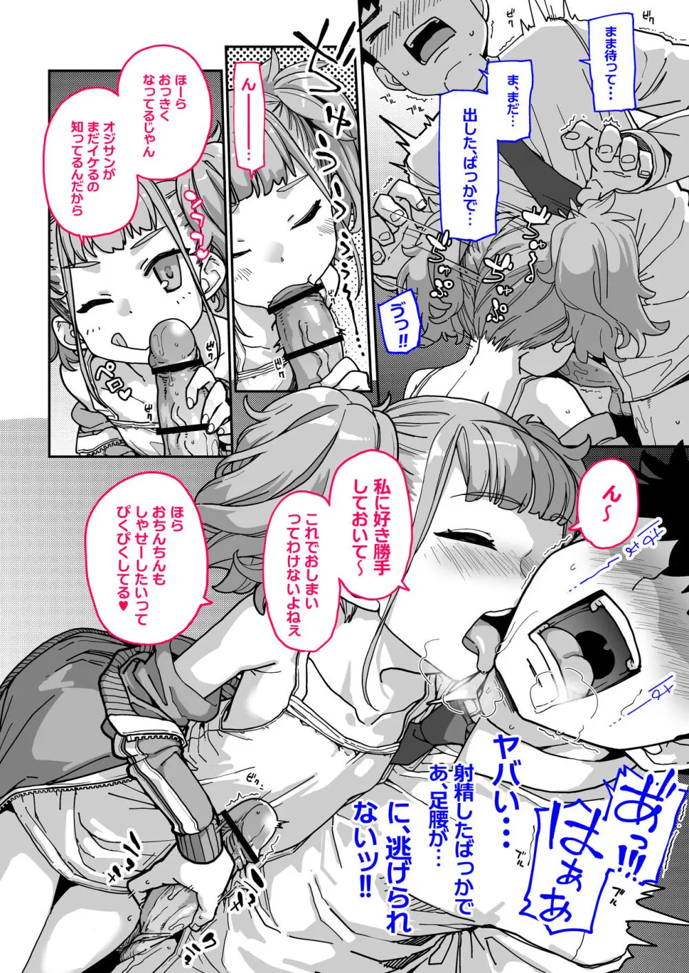 メスガキがあらわれた！3 Page.33