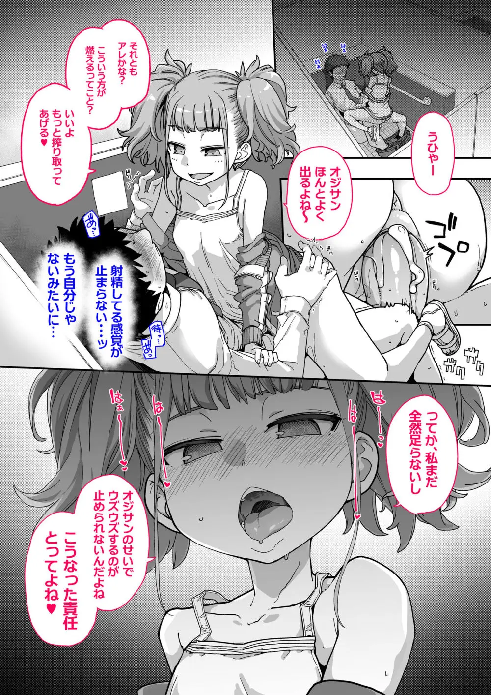 メスガキがあらわれた！3 Page.37