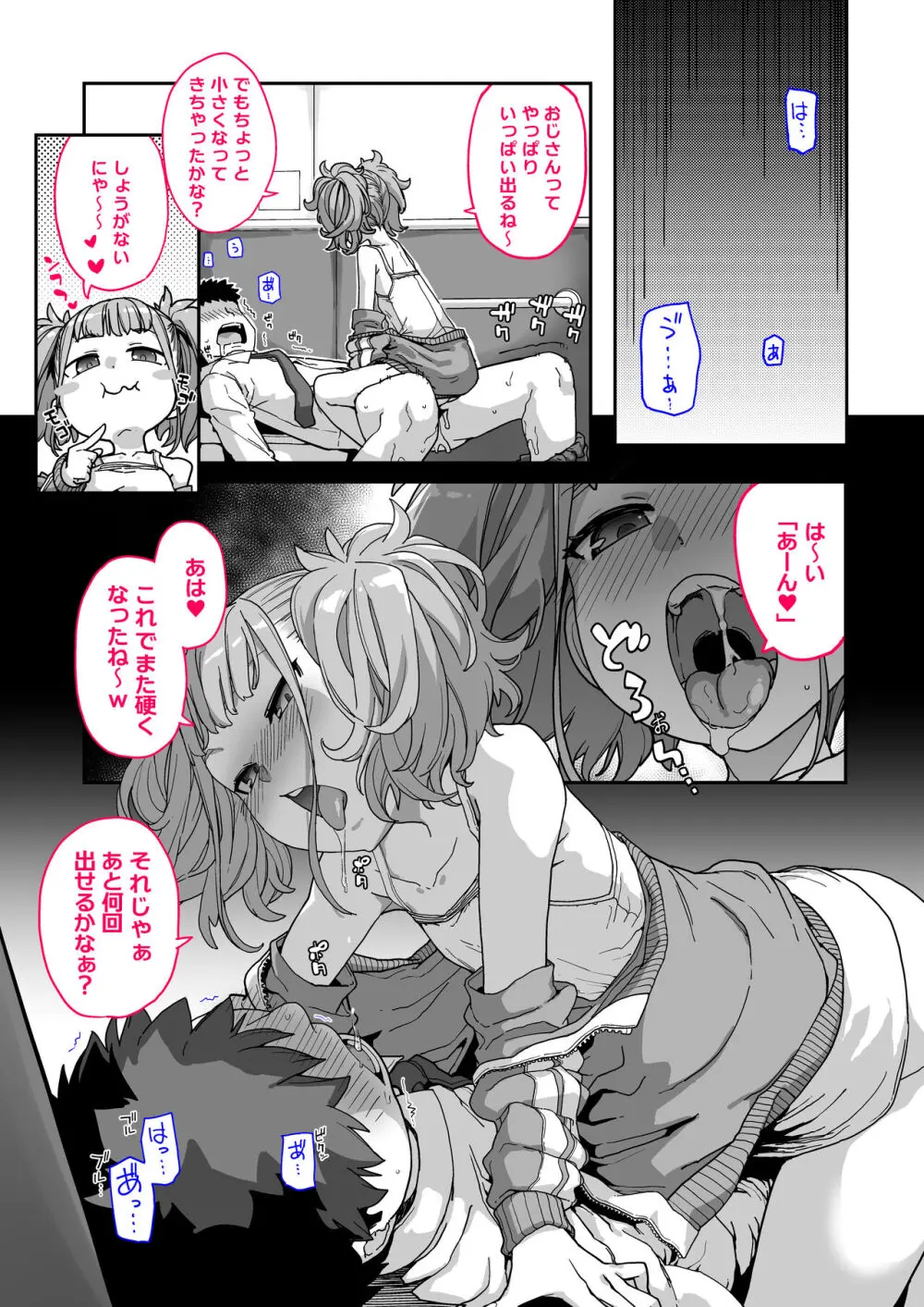 メスガキがあらわれた！3 Page.40