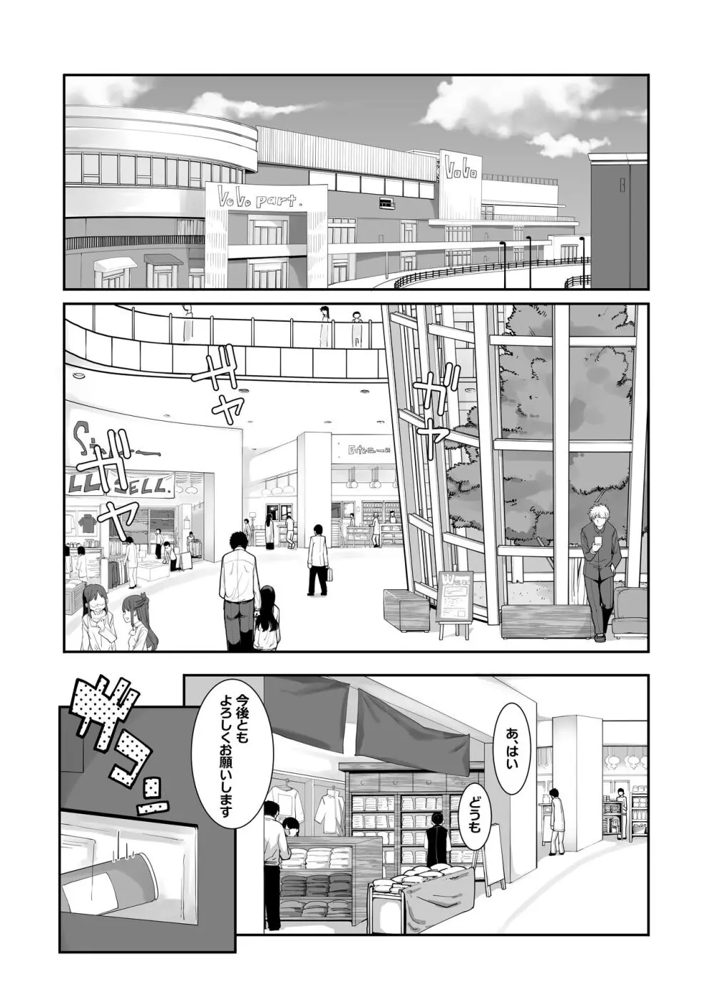 メスガキがあらわれた！3 Page.48