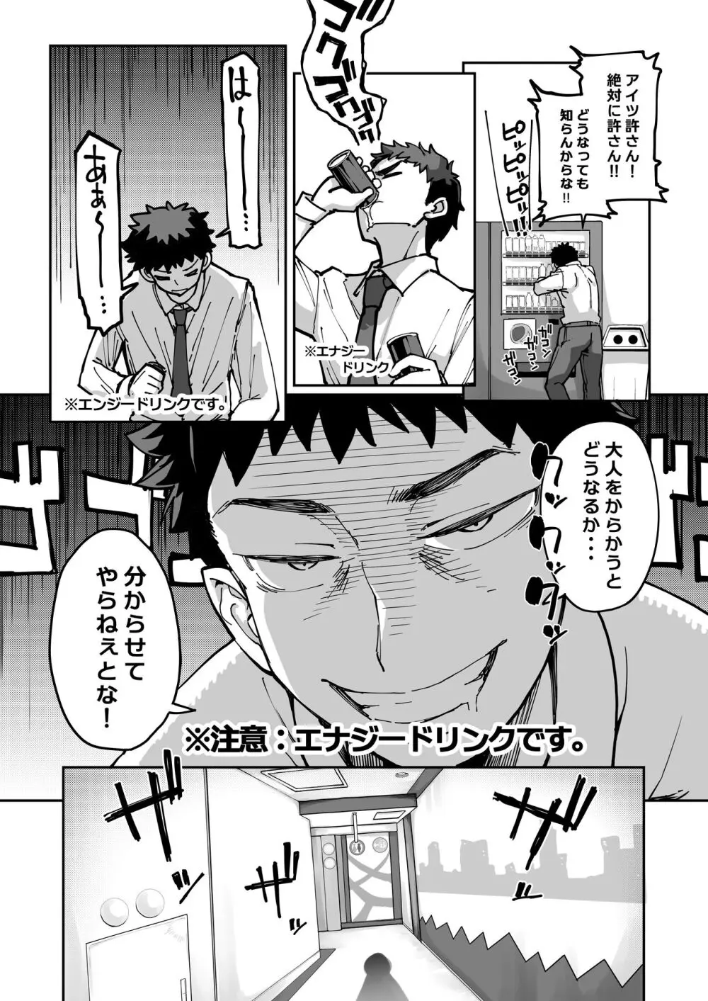 メスガキがあらわれた！3 Page.56