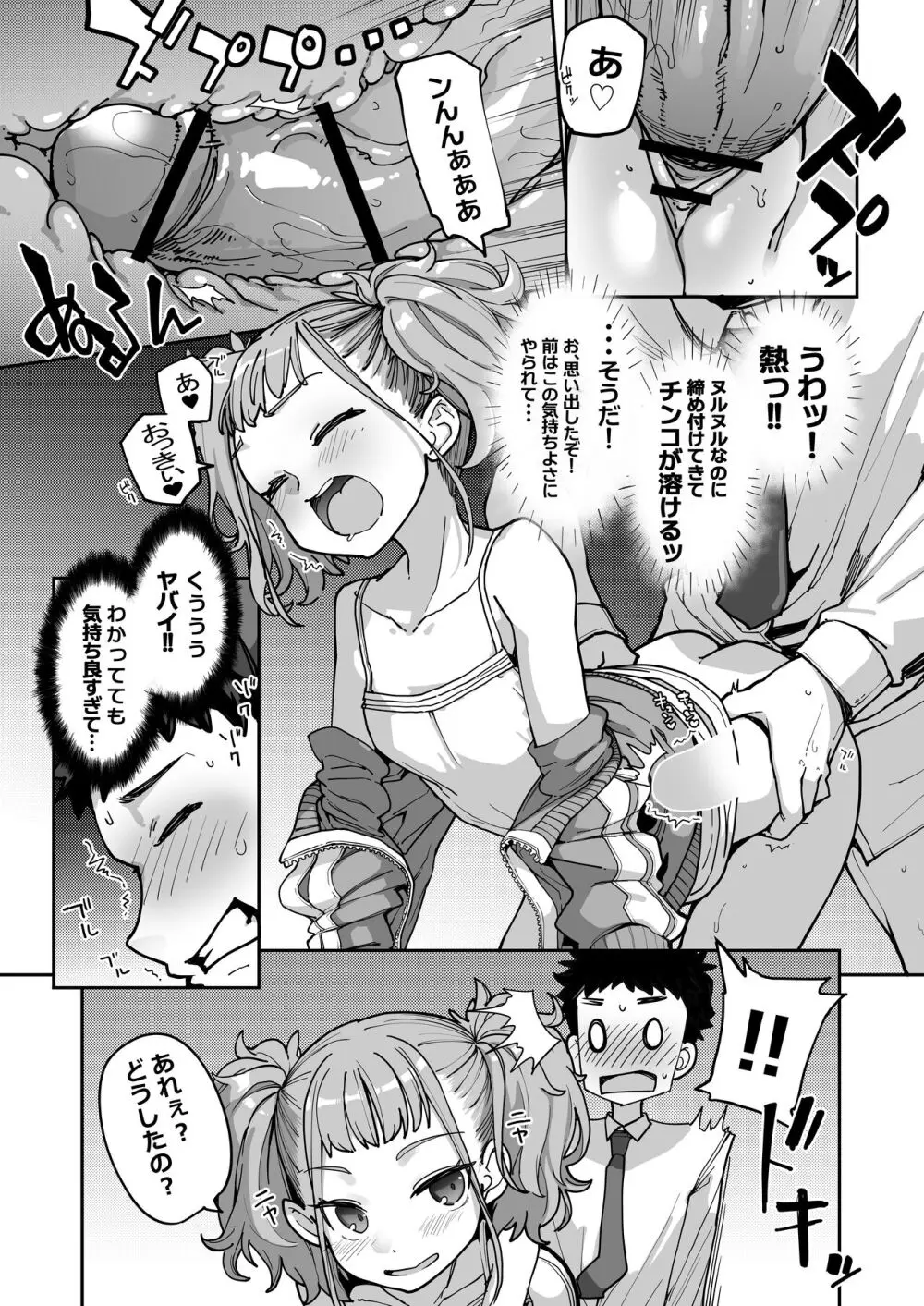 メスガキがあらわれた！3 Page.65