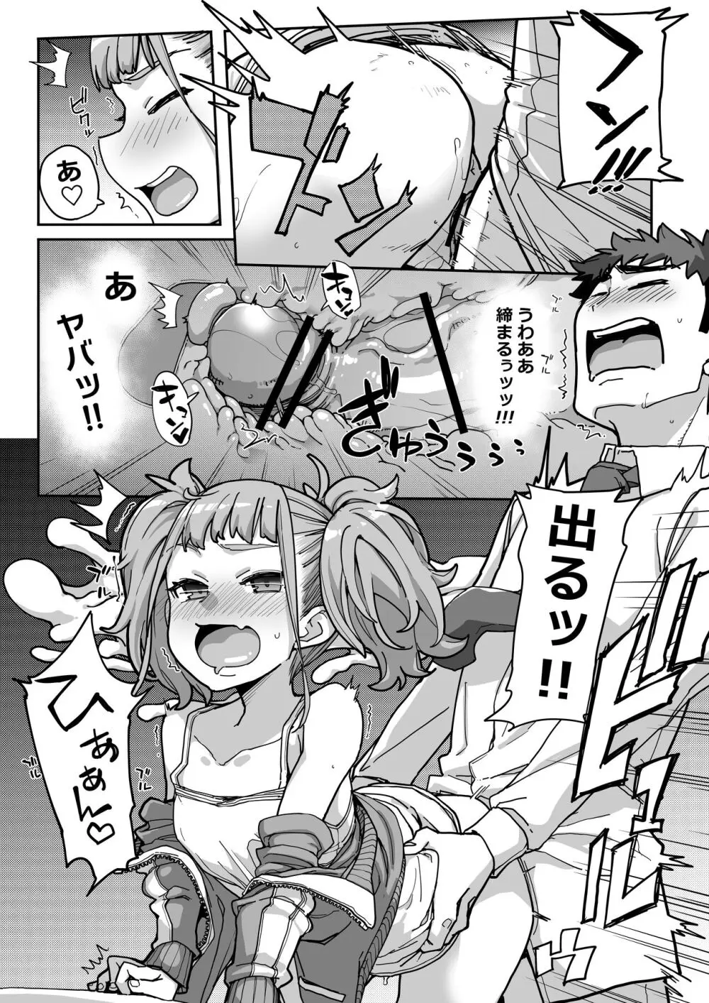 メスガキがあらわれた！3 Page.67