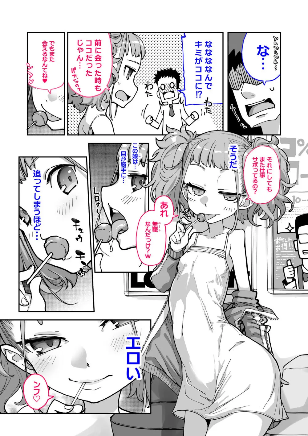 メスガキがあらわれた！3 Page.7