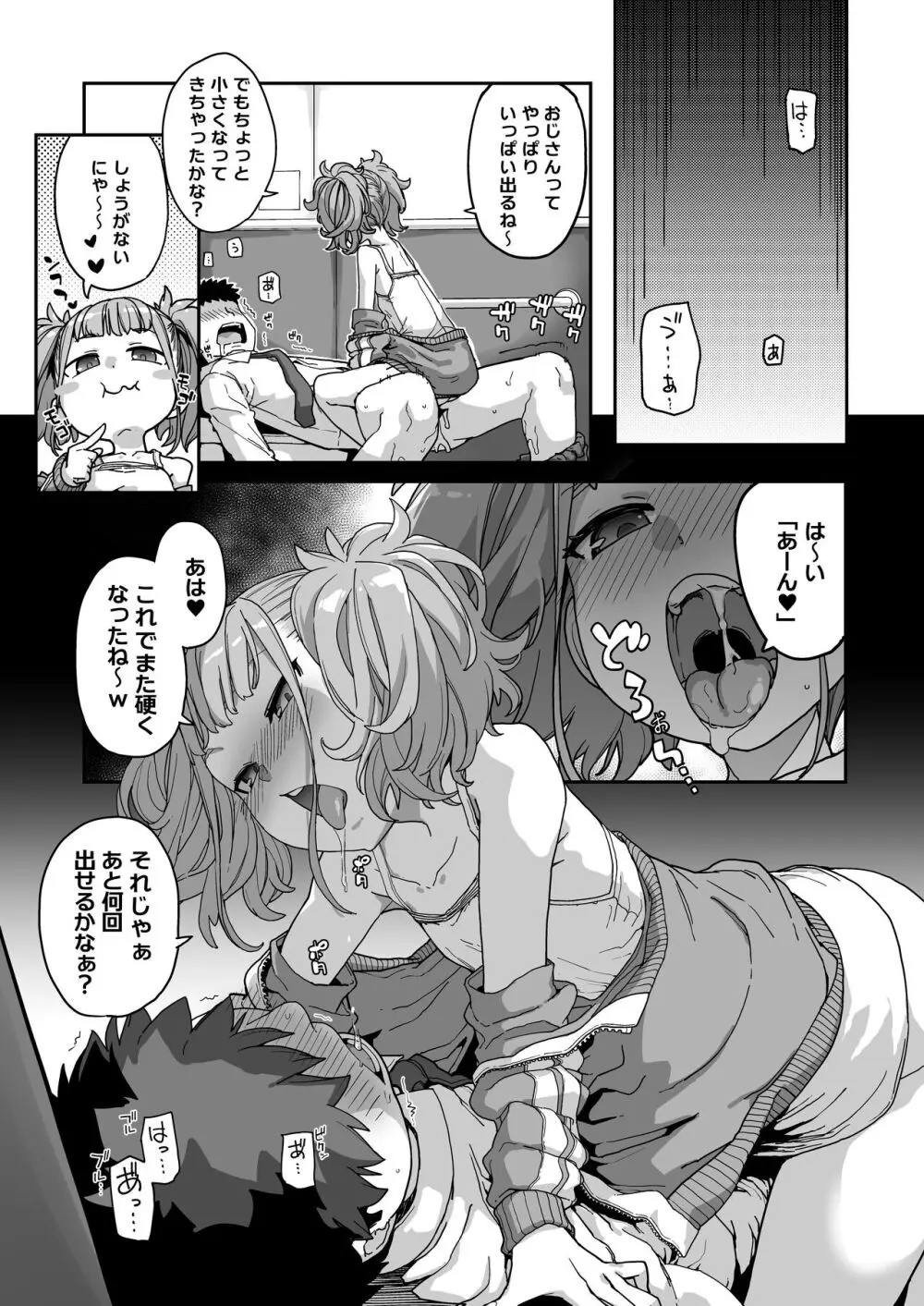 メスガキがあらわれた！3 Page.84