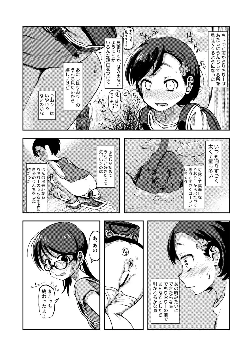 親友の排泄物に興奮する女の子 Page.2