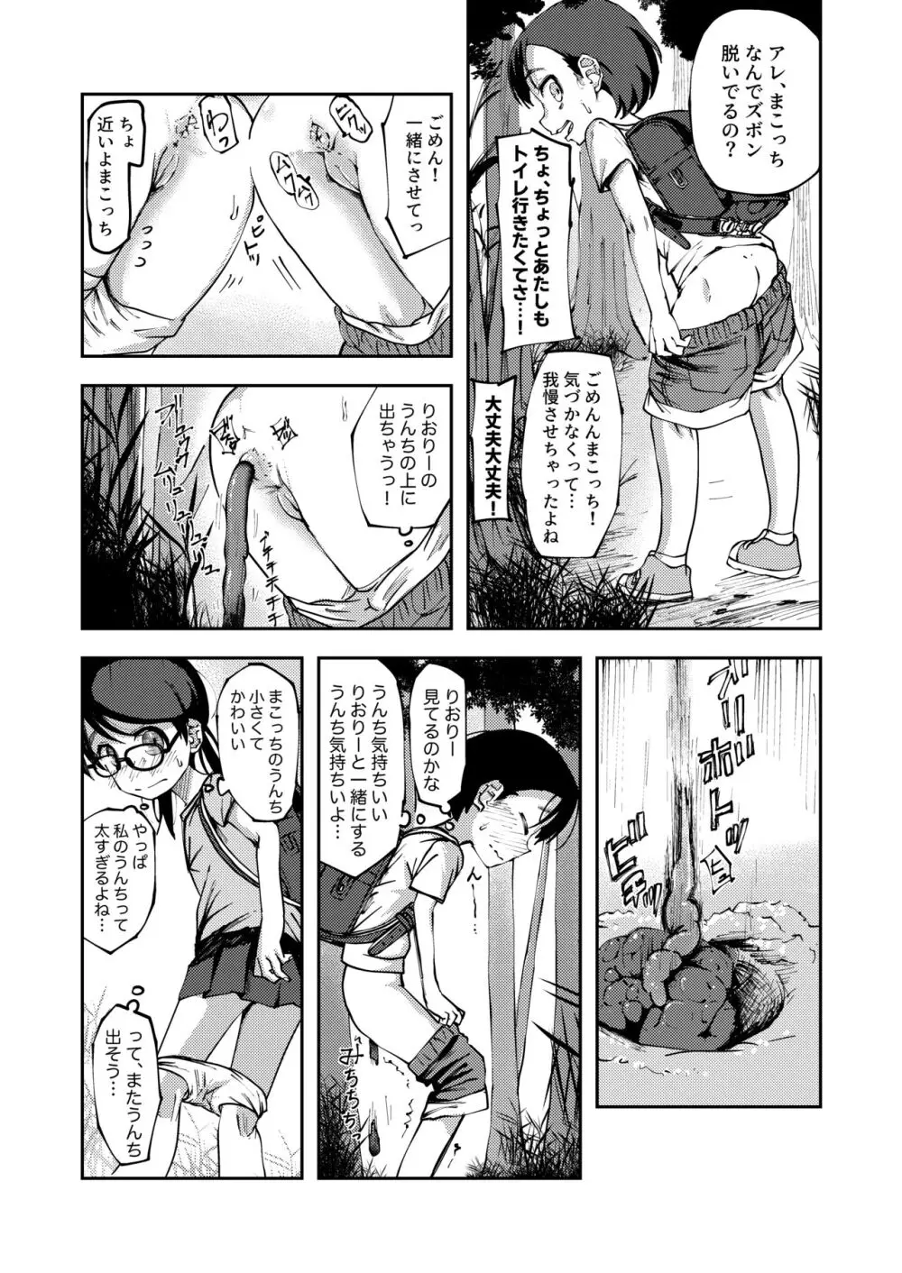 親友の排泄物に興奮する女の子 Page.3