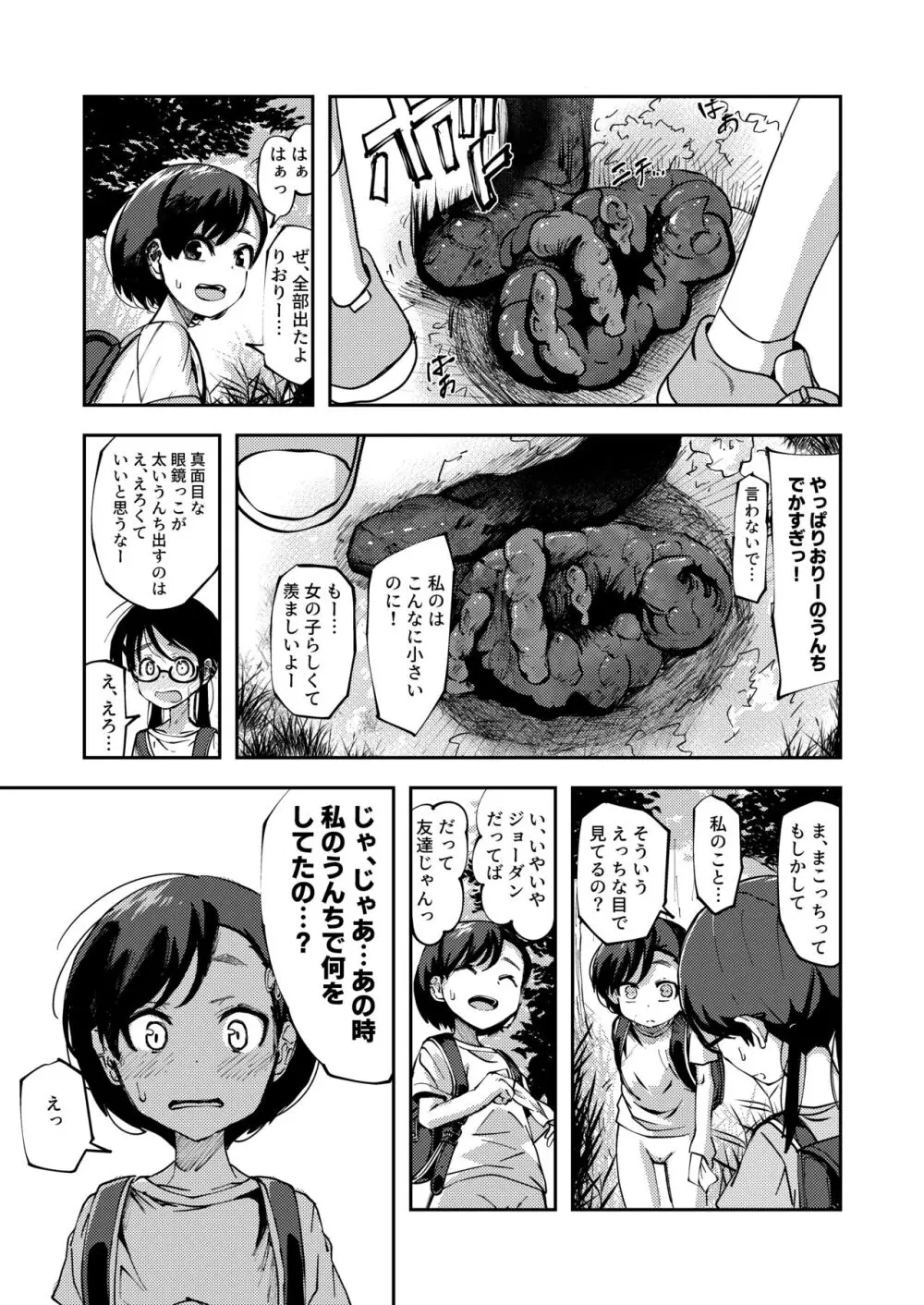 親友の排泄物に興奮する女の子 Page.5