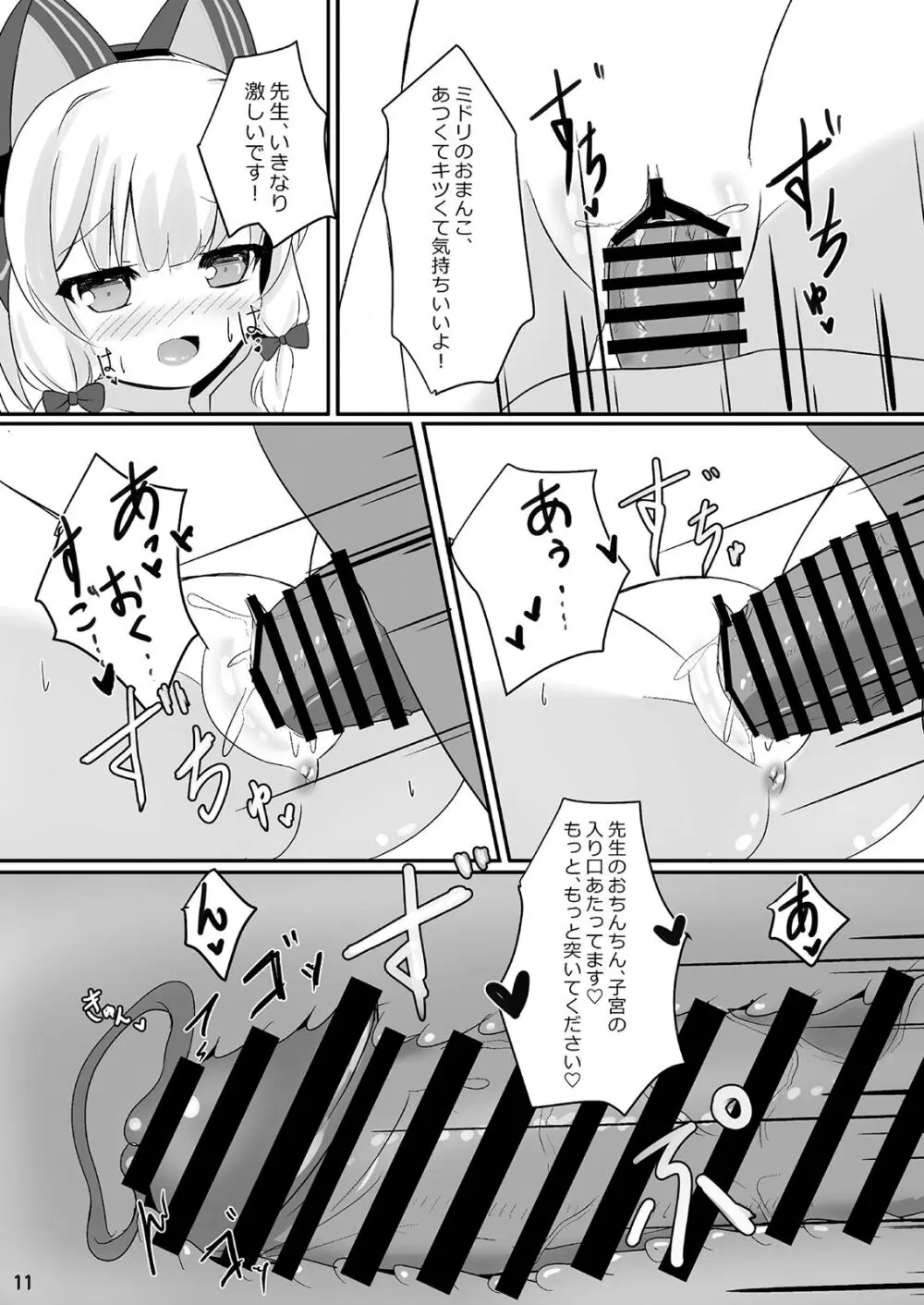 モモミドと海（ビーチ）でえっち♥ Page.11