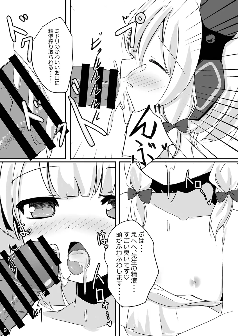 モモミドと海（ビーチ）でえっち♥ Page.9