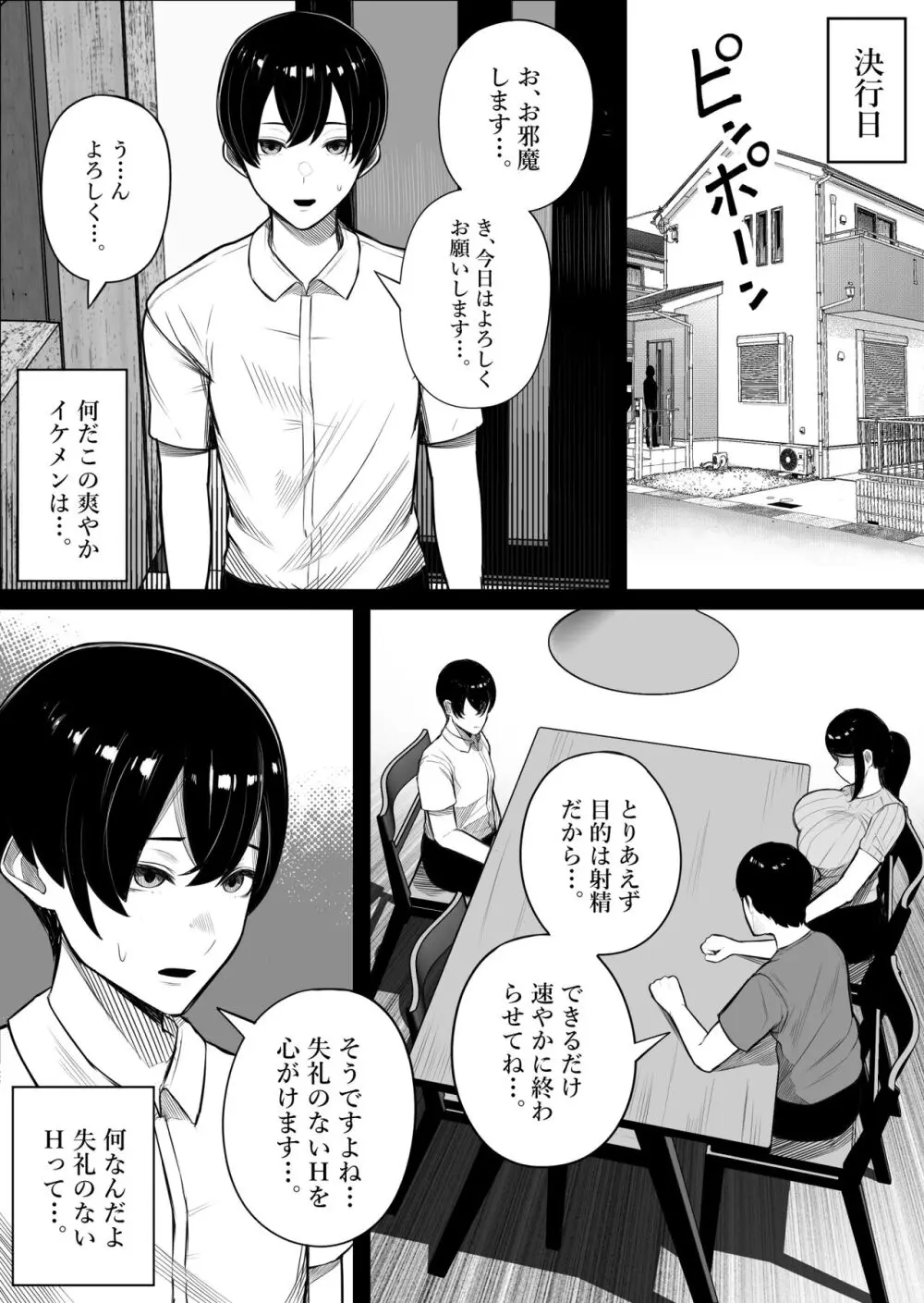 快奇！ ビンビンフェロモン病 〜エロすぎる妻が感染症で...〜 Page.16