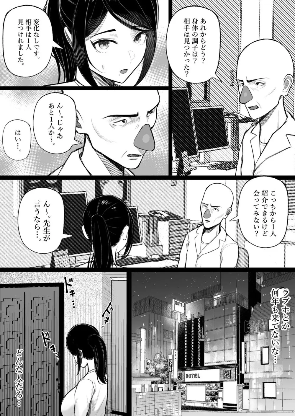 快奇！ ビンビンフェロモン病 〜エロすぎる妻が感染症で...〜 Page.36