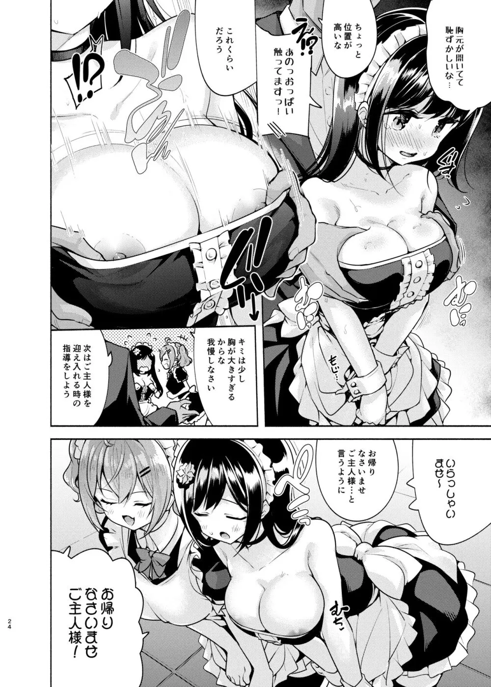 これってセックスですか?3rd Page.25